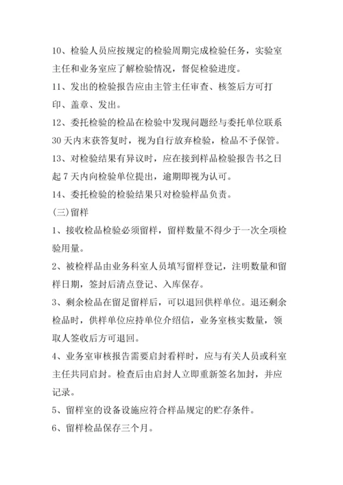 公司企业实验室规章管理制度全套.docx