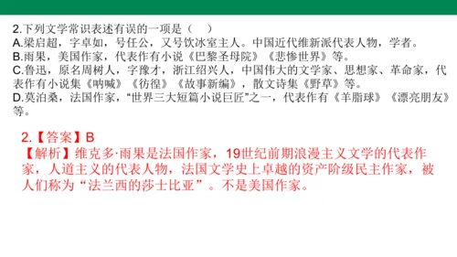 九年级语文上册 课内文学常识 期末复习课件(共31张PPT)