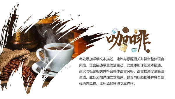 休闲下午茶美味咖啡厅介绍咖啡介绍PPT模板