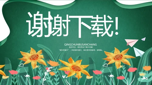 致青春毕业季青春毕业纪念册PPT