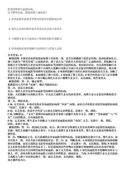 2023年02月广西钦州市住房和城乡建设局招考聘用编外专业人员笔试历年难易错点考题含答案带详细解析0