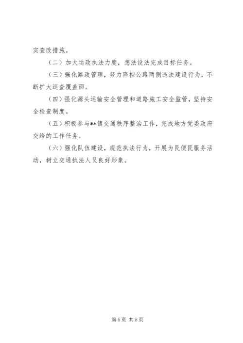 交通运输管理所某年上半年工作总结.docx