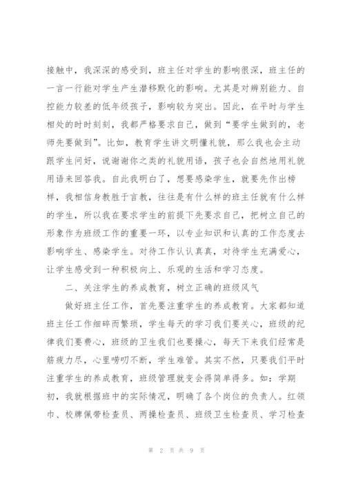 教师节老师代表升旗仪式演讲稿3篇.docx