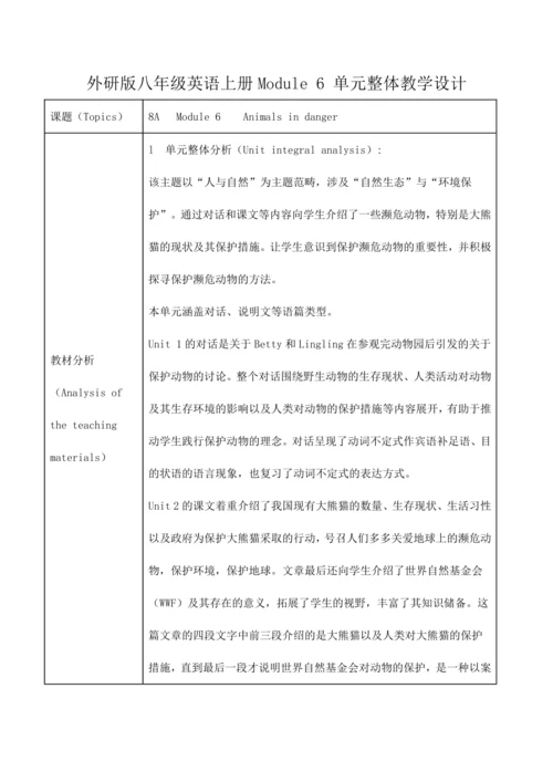 外研版八年级英语上册Unit 6 The power of plants单元整体教学设计