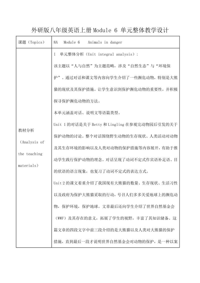 外研版八年级英语上册Unit 6 The power of plants单元整体教学设计