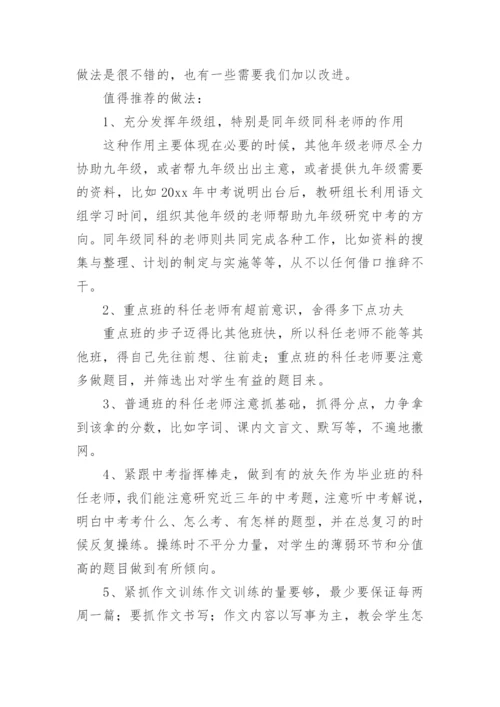 中考语文经验交流会精彩发言稿.docx