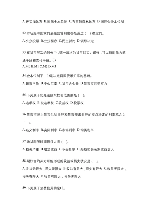 2023年甘肃电大金融学(原货币银行学)考试小抄含答案.docx