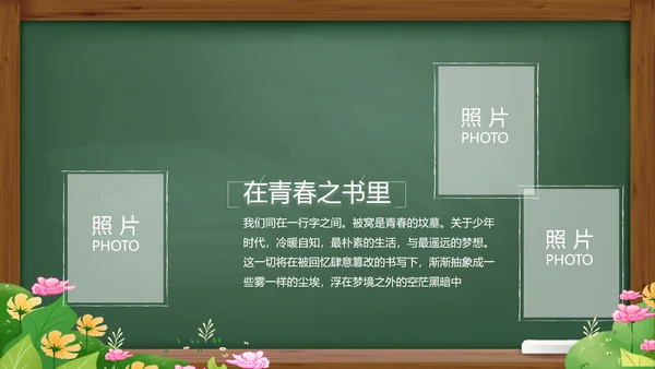 致青春毕业季青春毕业纪念册PPT
