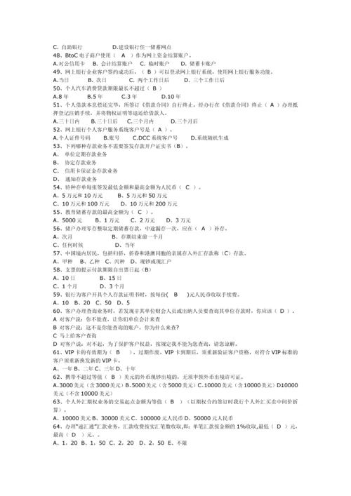 银行招聘考试题库.docx