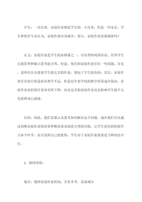 以作业为话题提纲