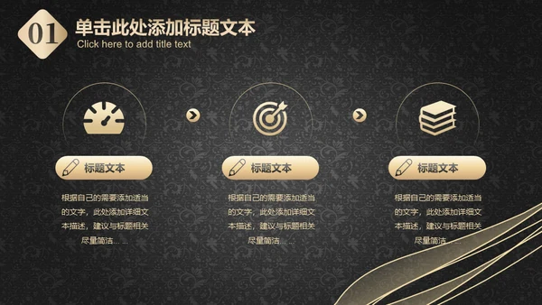 黑金抽象线条工作汇报通用PPT模板