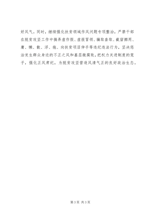 人民政府某年脱贫攻坚工作计划.docx