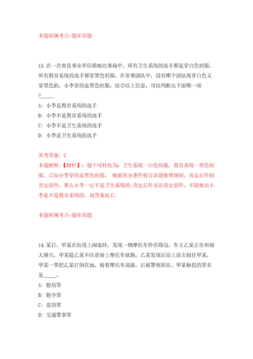 四川绵阳市盐亭县引进高层次人才考核公开招聘52人模拟考试练习卷含答案3