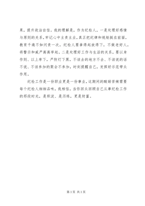 基层纪检干部工作心得.docx