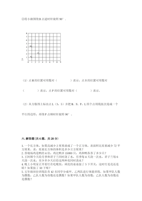 人教版数学五年级下册期末测试卷含答案（黄金题型）.docx