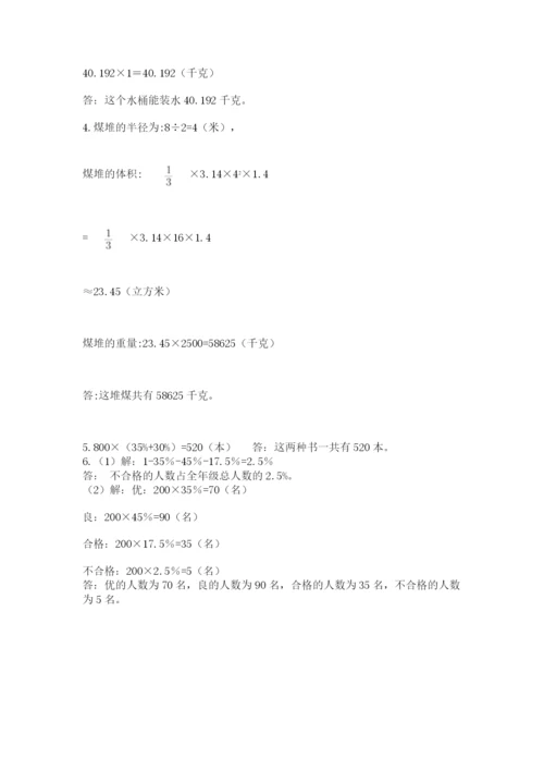 实用小学数学青岛版六年级下册期末测试卷含答案（黄金题型）.docx