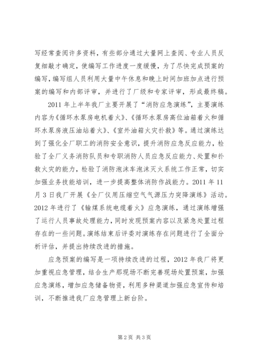 乡镇应急管理体系建设调查情况汇报.docx