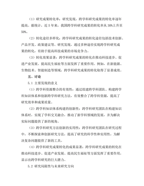 报告在跨学科研究中的整合与应用