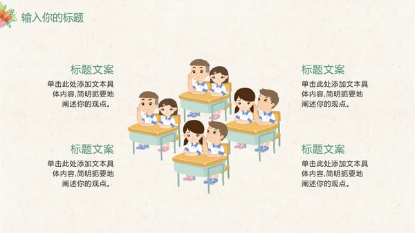 灰色教师节感恩卡通PPT模板