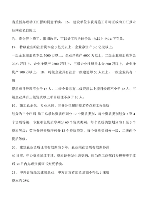 2023年一建法律法规数字时间记忆背诵.docx