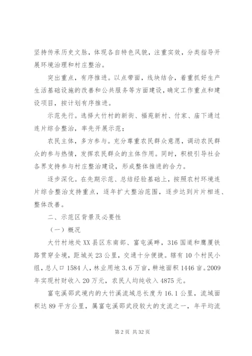 大竹镇环境连片实施方案.docx