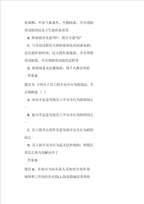 2017清华大学央企班组长远程培训自测题及答案17门课合集