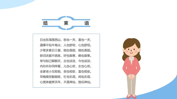 教师心理健康及维护压力情绪管理PPT模板