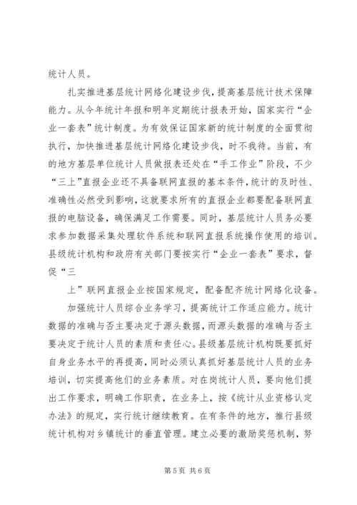 基层统计人员工作感悟 (5).docx