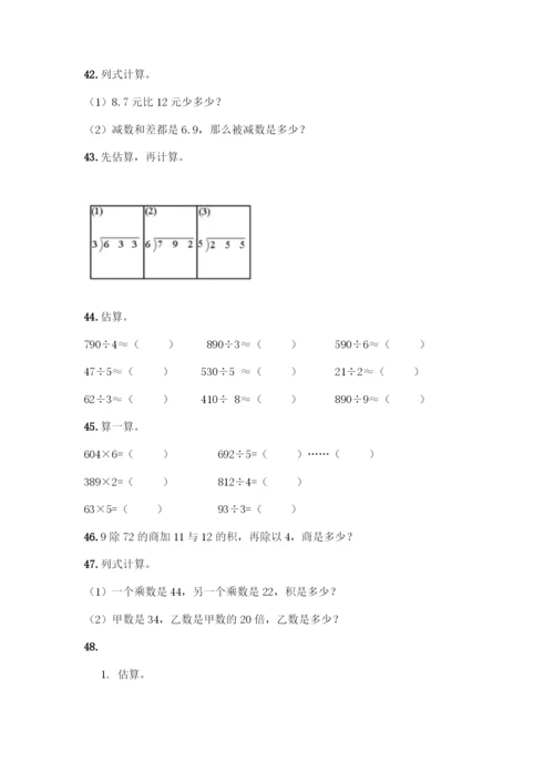 三年级下册数学计算题50道【综合题】.docx
