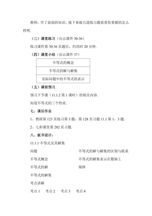 11.1.1 不等式及其解集