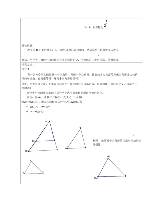 教案用平行线判定三角形相似