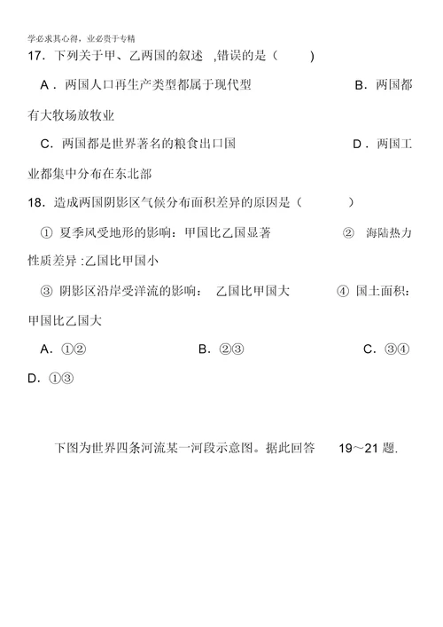 福建省安溪一中、德化一中2013届高三9月联考地理试题