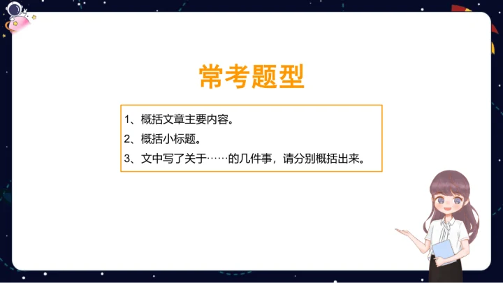 【暑假提升】部编版小学语文四升五暑假阅读提升之概括文章主要内容  课件