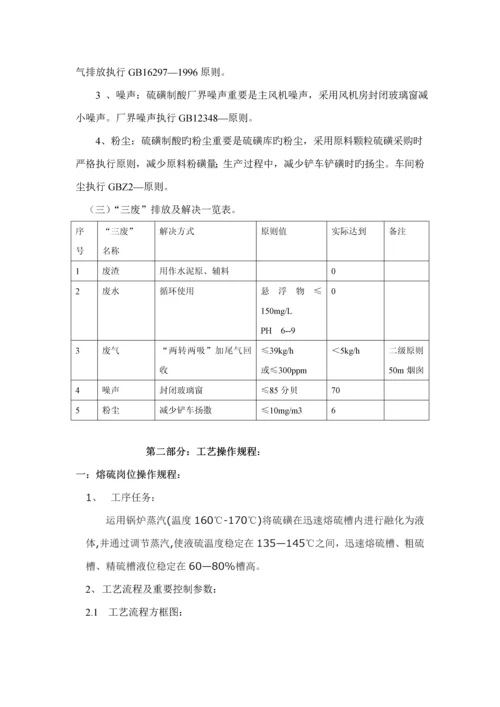 硫磺制酸标准工艺专题规程与操作专题规程.docx