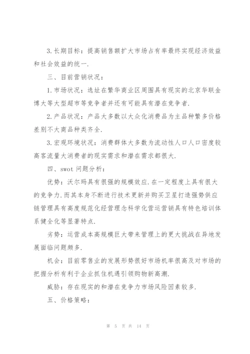 上市促销方案怎么写范文5篇.docx