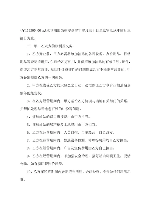 加油站经营权承包合同3篇加油站租赁合同