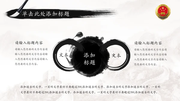 中国风水墨中国检察院工作报告ppt模板