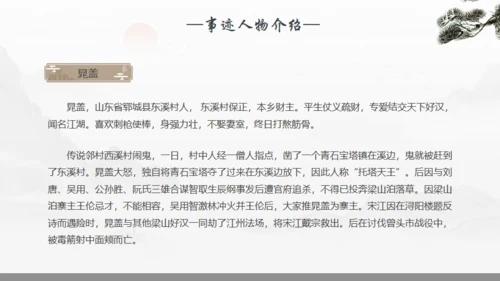 《水浒传》宋江人物解析通用PPT模板