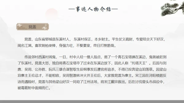 《水浒传》宋江人物解析通用PPT模板
