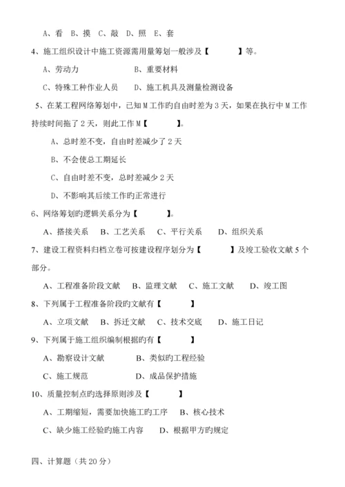 优质建筑综合施工组织试卷及答案套.docx