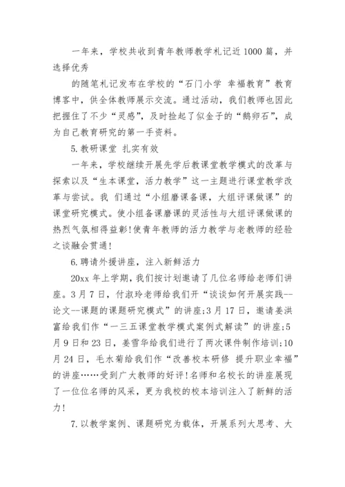 2023小学学校安全工作总结范文.docx