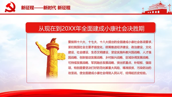 庆祝党的建党99周年PPT党课课件