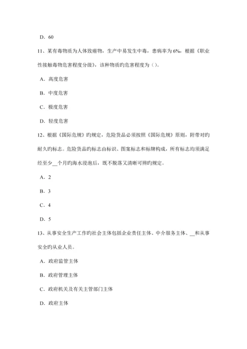 2023年新疆安全工程师安全生产法紧急脚踏开关考试试题.docx