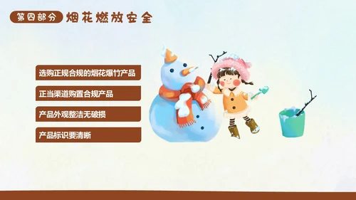幼儿园寒假安全教育主题班会PPT课件
