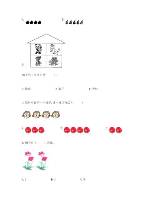 人教版一年级上册数学期中测试卷带答案（培优a卷）.docx