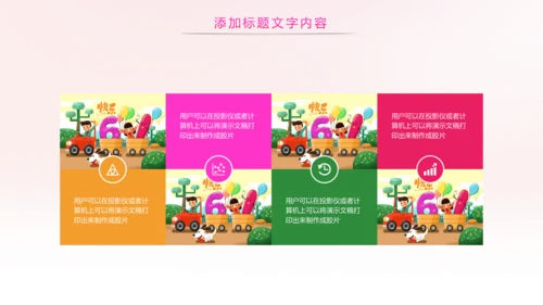 炫彩六一儿童节卡通教育节日策划PPT模板