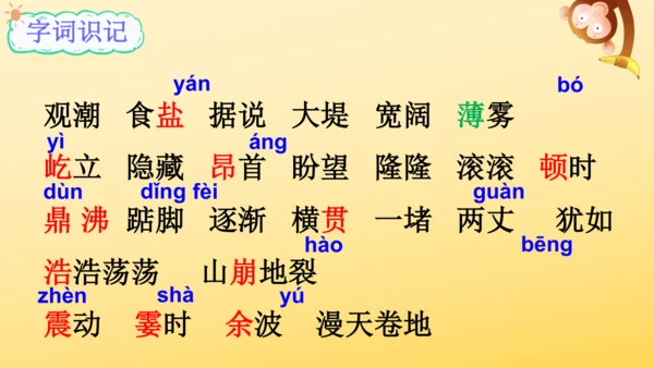 1 观潮   课件