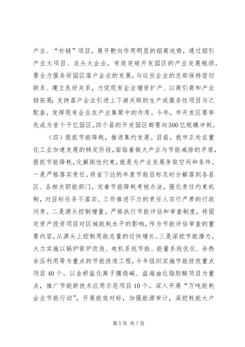 市经信委重点工作安排.docx