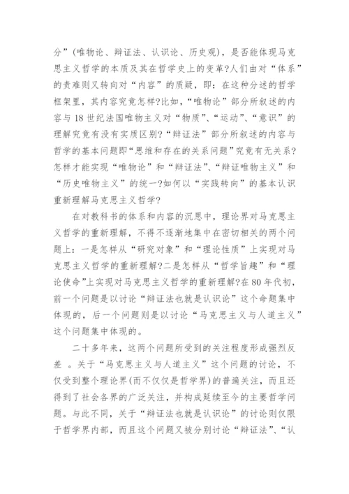 关于中国哲学的大学论文.docx