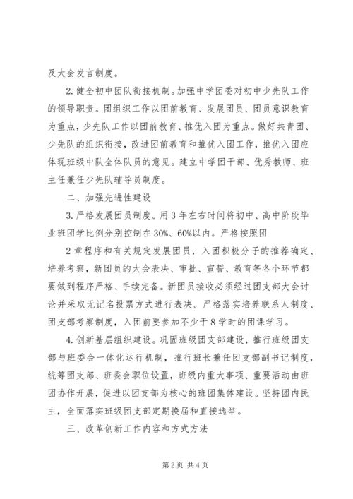 共青团改革意见 (2).docx